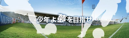 東京都少年サッカー連盟